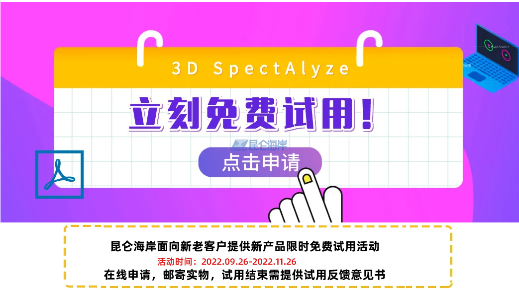 昆侖海岸新品試用活動火熱進行中